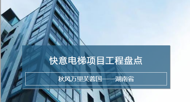 J9国际集团电梯，长沙加装梯市场中坚力量！