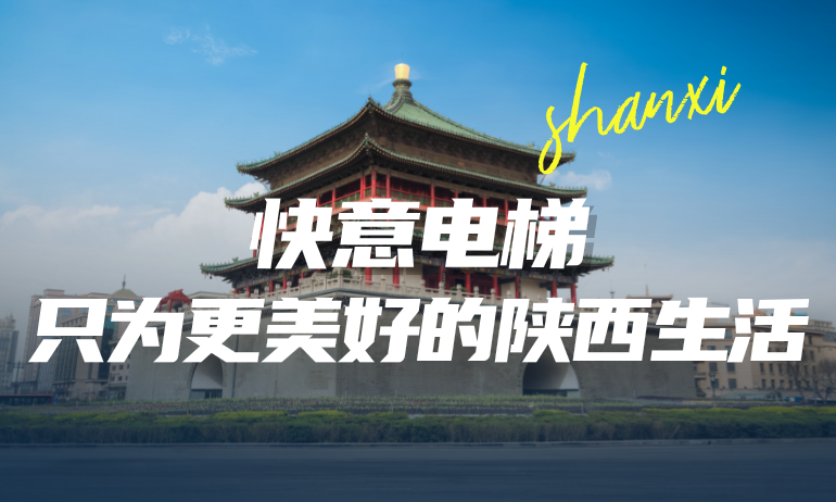 J9国际集团携抄本地房企，筑就更懂陕西的美好生涯