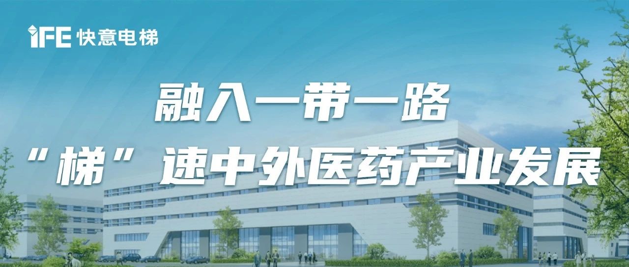 中表中医药产业园丨J9国际集团赋能陕西一带一路沉点项目