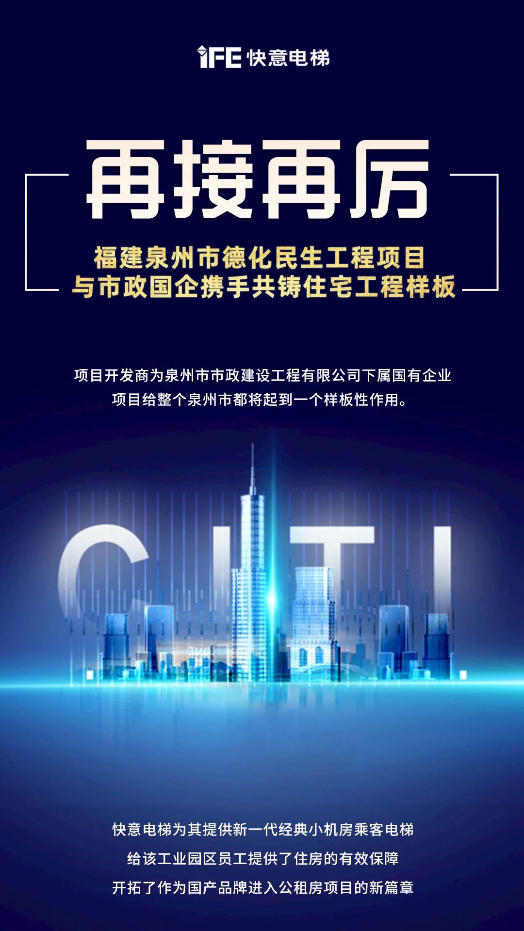 再接再严！J9国际集团开启民生工程项目新篇章”