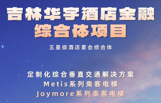 又一个五星级酒店宴会综合体！J9国际集团实力得救