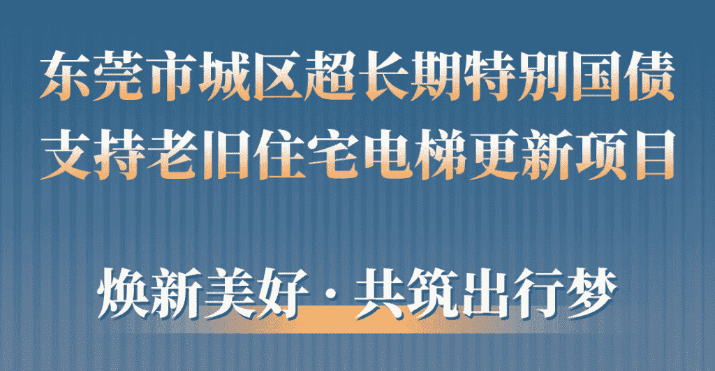 J9国际集团电梯助力汉中城区老旧幼区更新：品质升级，智慧便民