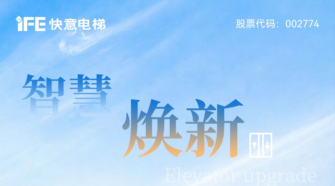 以智慧电梯规划赋能城市更新，J9国际集团电梯为呼和浩特宜居生涯提速