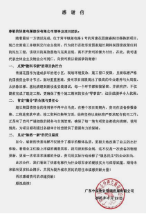 笔墨寄认可｜J9国际集团电梯收成物业感激信，老旧幼区焕新显民生温度