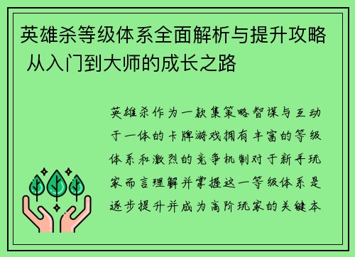 英雄杀等级体系全面解析与提升攻略 从入门到大师的成长之路