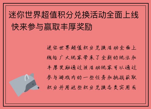 迷你世界超值积分兑换活动全面上线 快来参与赢取丰厚奖励