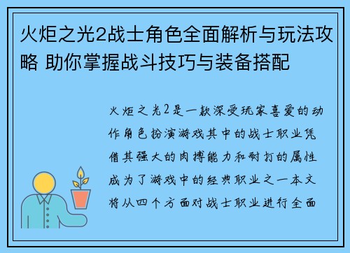火炬之光2战士角色全面解析与玩法攻略 助你掌握战斗技巧与装备搭配