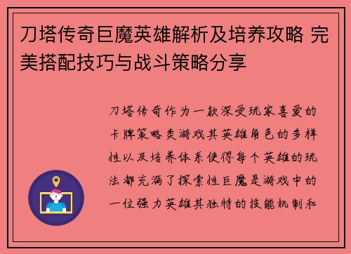 刀塔传奇巨魔英雄解析及培养攻略 完美搭配技巧与战斗策略分享