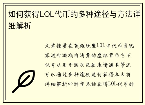 如何获得LOL代币的多种途径与方法详细解析