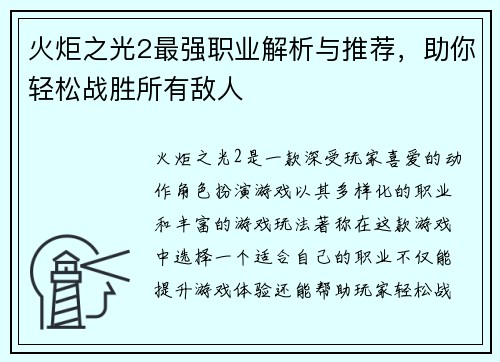 火炬之光2最强职业解析与推荐，助你轻松战胜所有敌人